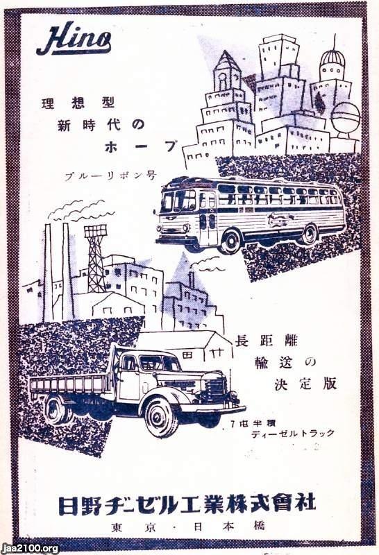 バス・トラック（昭和32年）▷ブルーリボン号・7トン半積ディーゼル