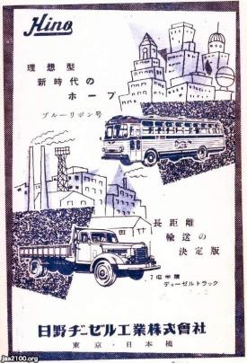 バス・トラック（昭和32年）▷ブルーリボン号・7トン半積ディーゼル
