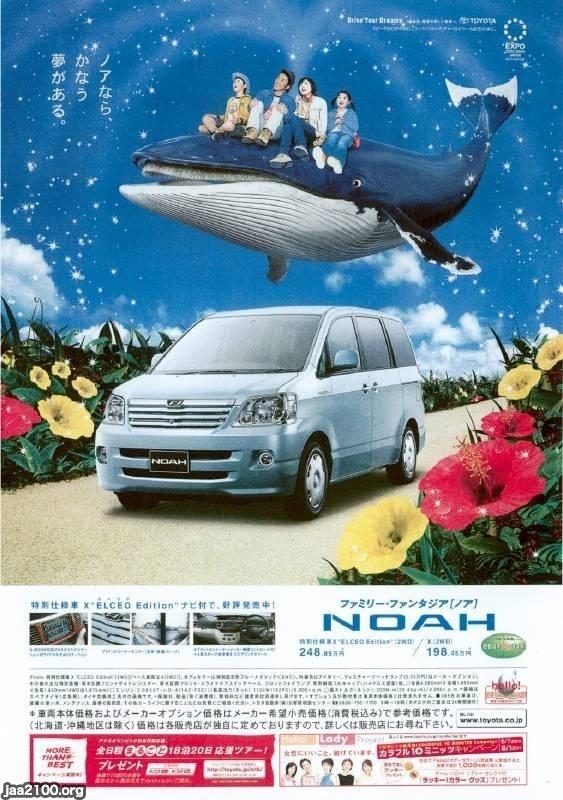 自動車（平成16年）▷ノア（トヨタ自動車） | ジャパンアーカイブズ