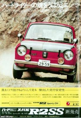 自動車（昭和45年）▷ハードミニスバルR-2SS（富士重工） | ジャパン 