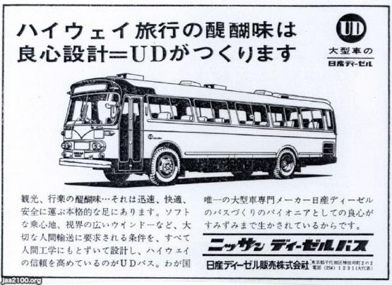 バス 昭和43年 大型ディーゼルバス 日産ディーゼルバス ジャパンアーカイブズ Japan Archives