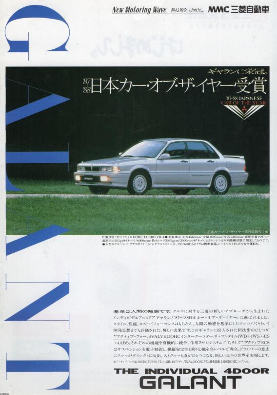 【中古】 小説ジャパン・カー・オブ・ザ・イヤー/アポロコミュニケーション/高斎正 自動車（昭和63年）▷日本カー・オブ・ザ・イヤーの6代目