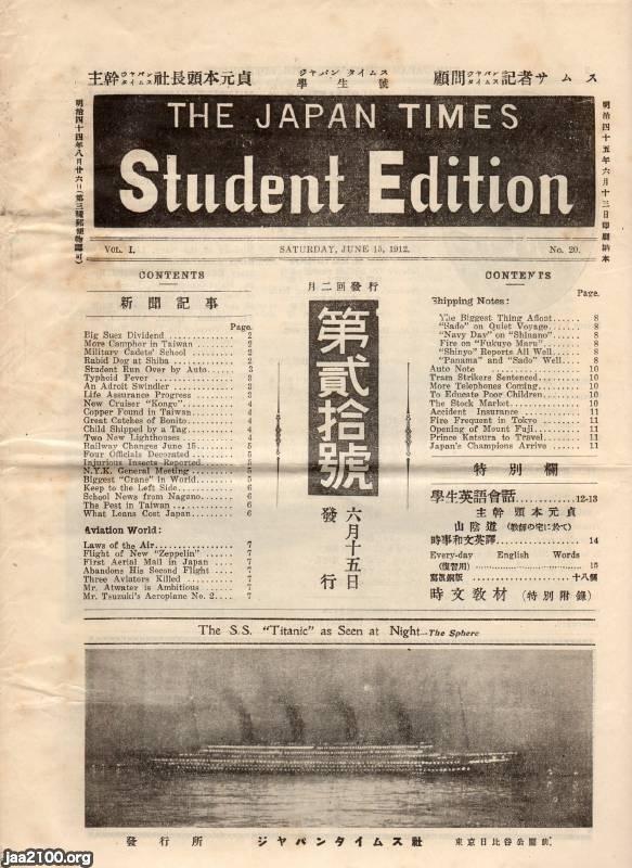 タイタニック号沈没の翌日、1912年4月16日付の新聞(オリジナル) クリアランス