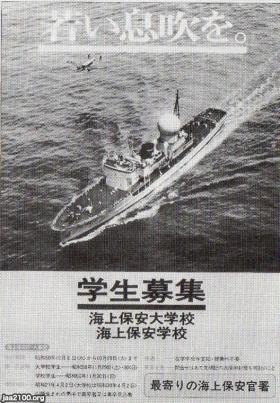 海上保安庁50年史 海上保安庁（昭和50年）▷海上保安大学校 | ジャパンアーカイブズ