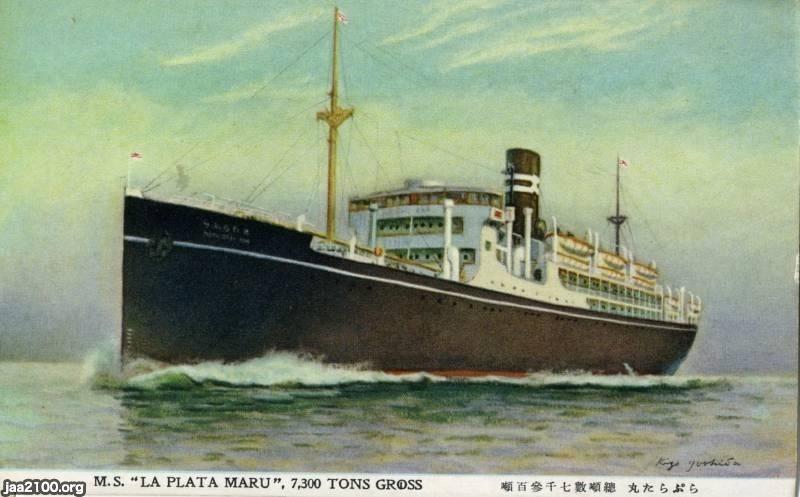 商船（昭和5年）▷移民船「らぷらた丸」（大阪商船、現・商船三井  