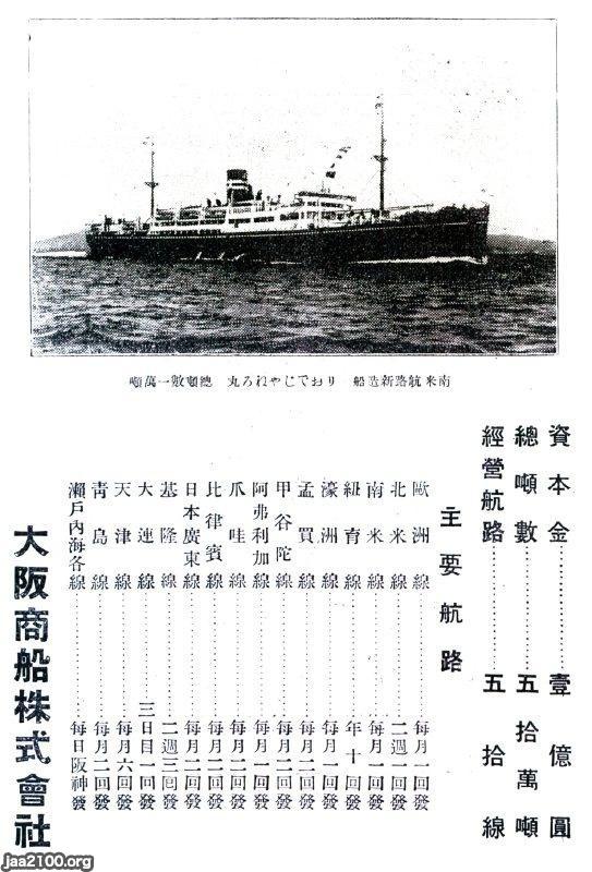 商船（昭和6年）▷南米航路「りおでじゃねろ丸」と主要航路（大阪商船） | ジャパンアーカイブズ - Japan Archives