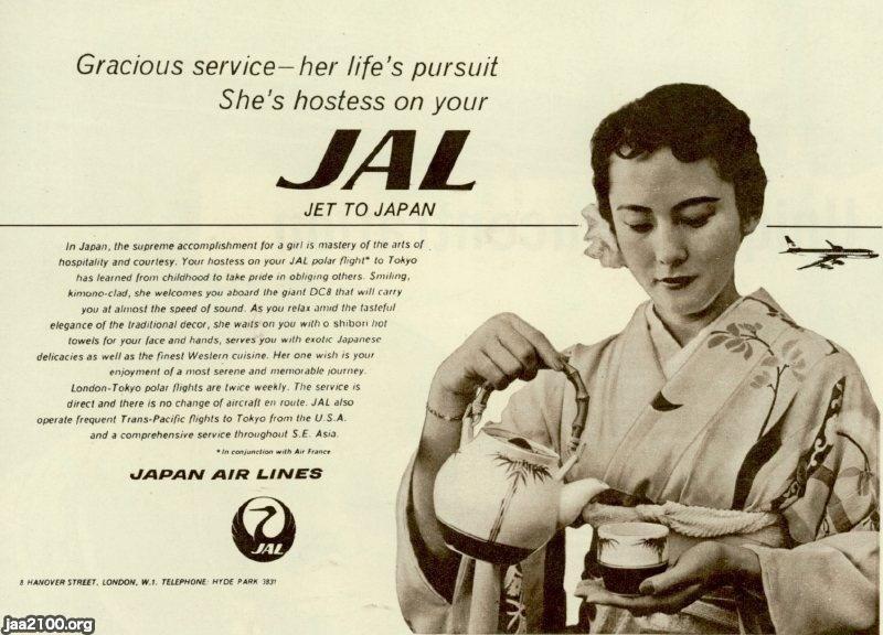 飛行機（昭和37年）▷JAL日本航空ロンドン支店の広告 | ジャパン