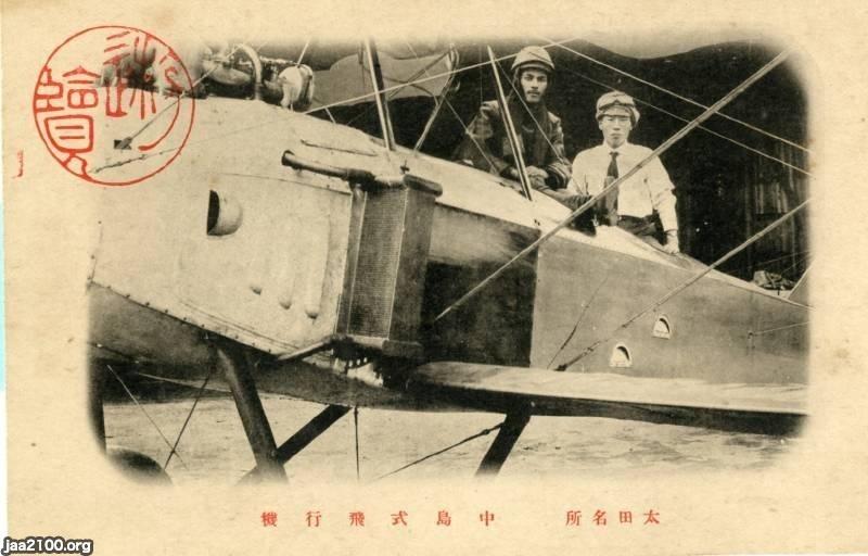 飛行機(大正7年)▷日本飛行機製作所(群馬県太田)の初期の 飛行機(大正7年)▷日本飛行機製作所(群馬県太田)の初期の