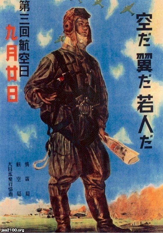 戦前のポスター 第二海軍航空厰 要員募集 - その他