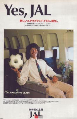 90年代のJAlポスター 米米CLUB 夏離宮 ❜90 JALポスター レア 1990