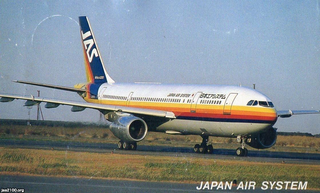 飛行機（平成7年）▷日本エアシステム(JAS) | ジャパンアーカイブズ - Japan Archives