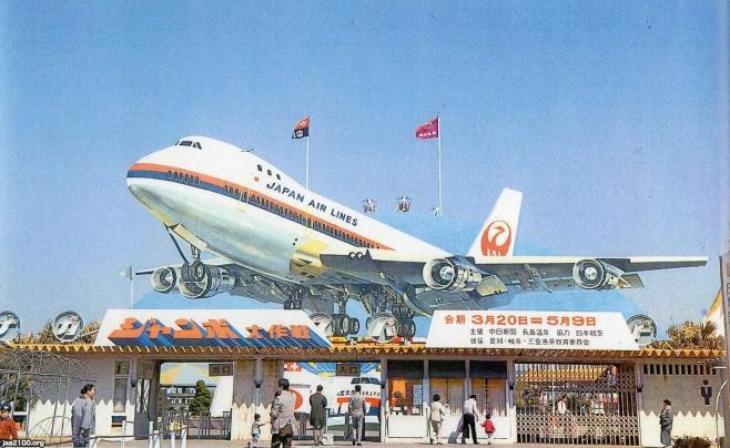 飛行機（昭和46年）▷ナガシマスパーガーデンの入場ゲートのジャンボ機