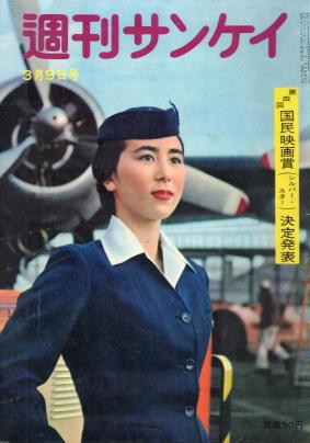 飛行機（昭和33年）▷JAL日本航空のスチュワーデス | ジャパンアーカイブズ - Japan Archives