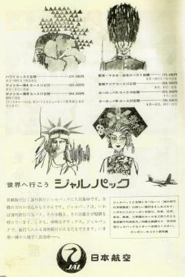 希少 JAL 日本航空 旅の手帳 機内誌 昭和 1965年 飛行機 海外旅行 読め
