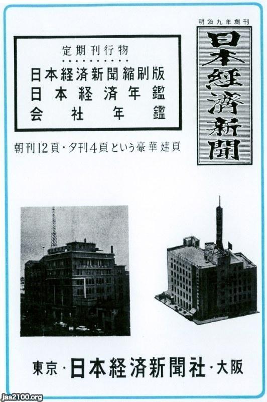 新聞社（昭和31年）▷日経新聞の定期刊行物（日本経済新聞