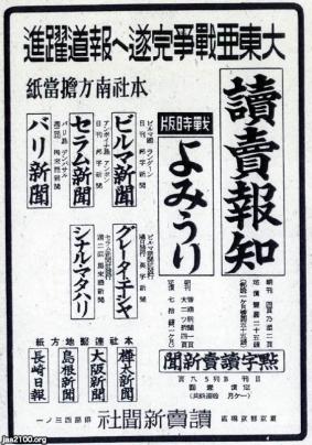 新聞社(昭和19年)▷植民地新聞「ビルマ新聞」・インドネシアの 新聞社(昭和19年)▷植民地新聞「ビルマ新聞」・インドネシアの