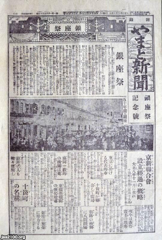 タイムセール 半額 新聞界（大正10年）▷「やまと新聞・銀座祭記念号」 | ジャパン その他