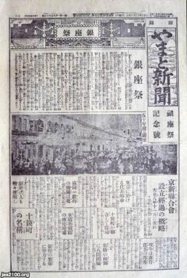 新聞界（大正10年）▷「やまと新聞・銀座祭記念号」 | ジャパンアーカイブズ - Japan Archives