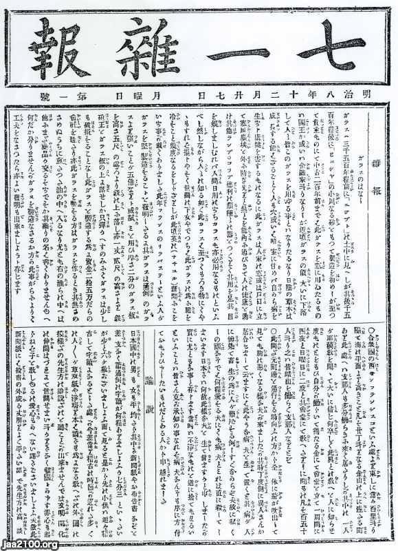 新聞（明治8年）▷週刊「七一雑報」（創刊号） | ジャパンアーカイブズ - Japan Archives