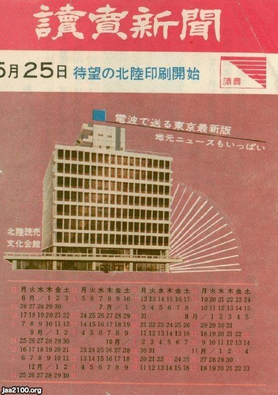 新聞社（昭和36年）▷読売新聞・北陸印刷開始 | ジャパンアーカイブズ