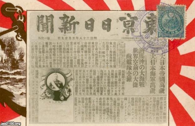 新聞社（明治38年）▷東京日日新聞の戦勝絵葉書 | ジャパン 