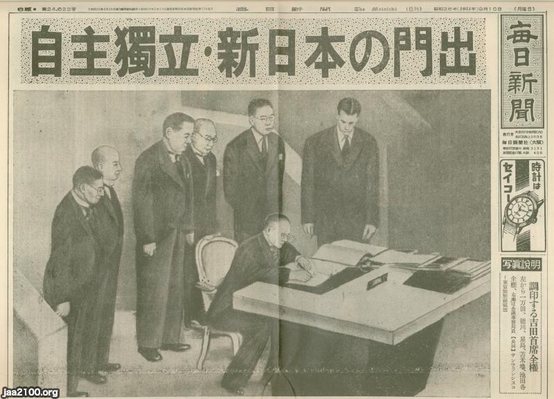 新聞（昭和26年）▷自主独立・新日本の門出（毎日新聞