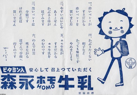 商品の唄 昭和30年 森永ホモ牛乳の唄 森永乳業 ジャパンアーカイブズ Japan Archives