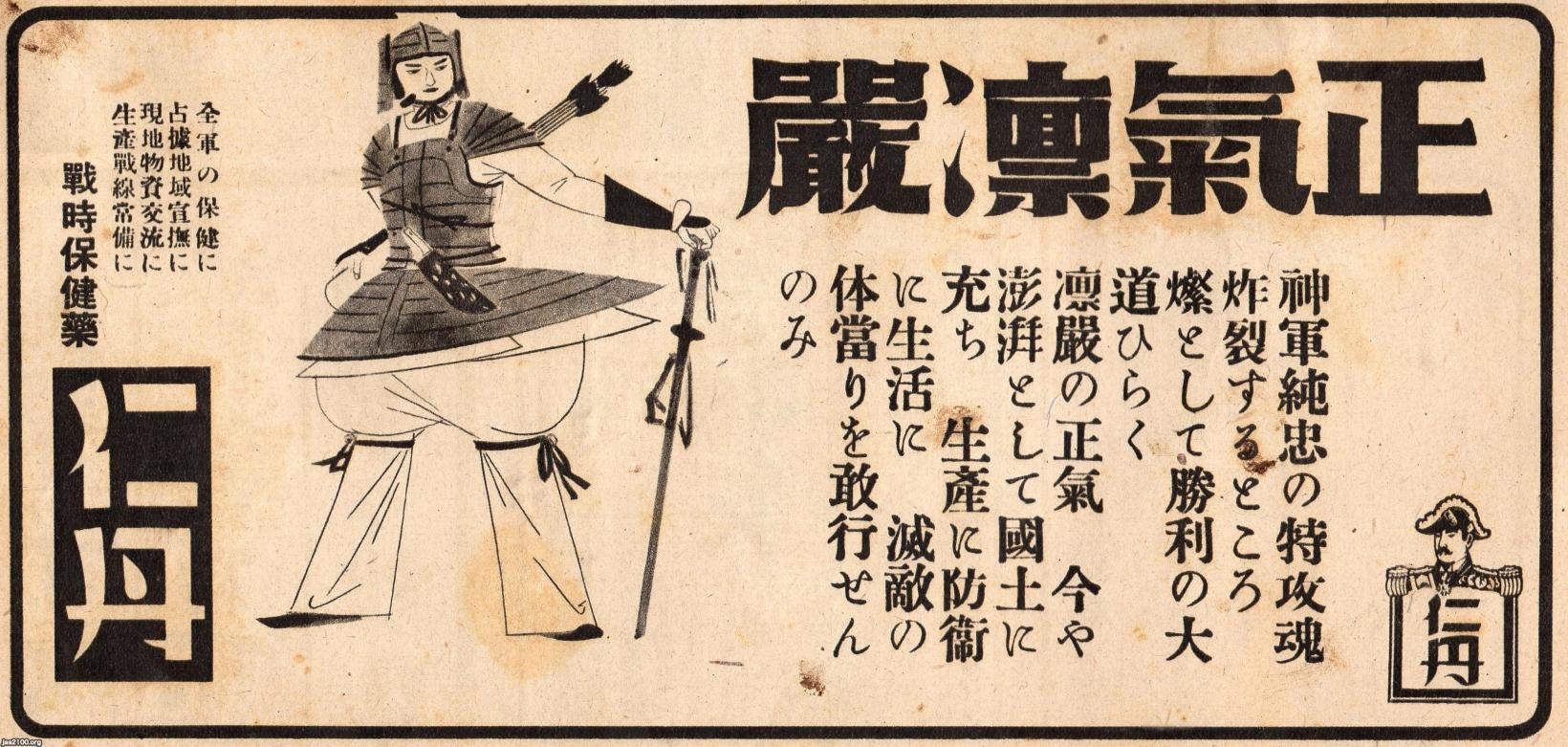 戦時広告（昭和19年）▷戦時保健薬・特攻魂（仁丹） | ジャパン