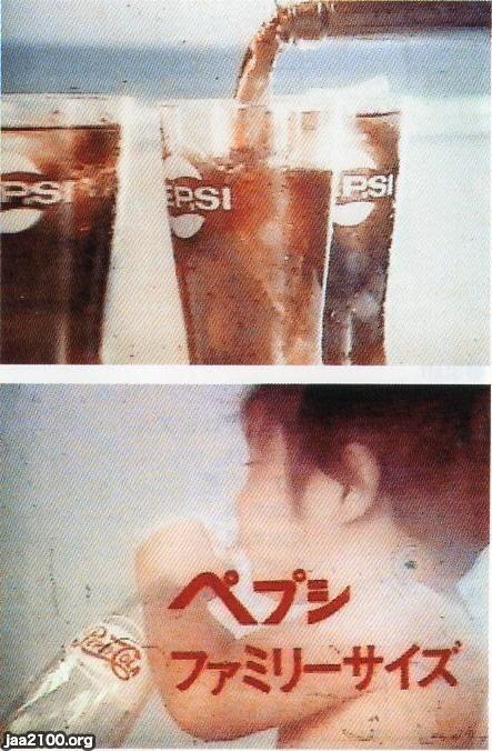 テレビ広告（昭和44年）▷ペプシコーラ（ペプシ） | ジャパン