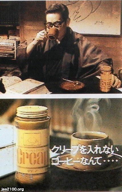 Tv広告 昭和48年 クリープを入れないコーヒーなんて 森永 ジャパンアーカイブズ Japan Archives