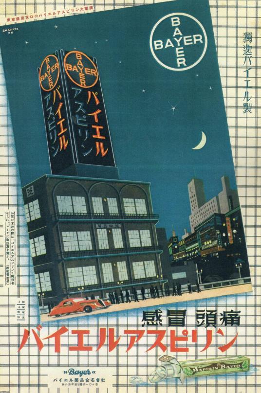 日本の詩 impression of Japanバイエル薬品