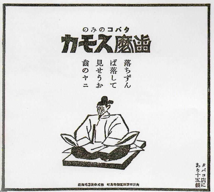 新聞広告（昭和16年）▷歯磨きスモカ（寿毛加） | ジャパン