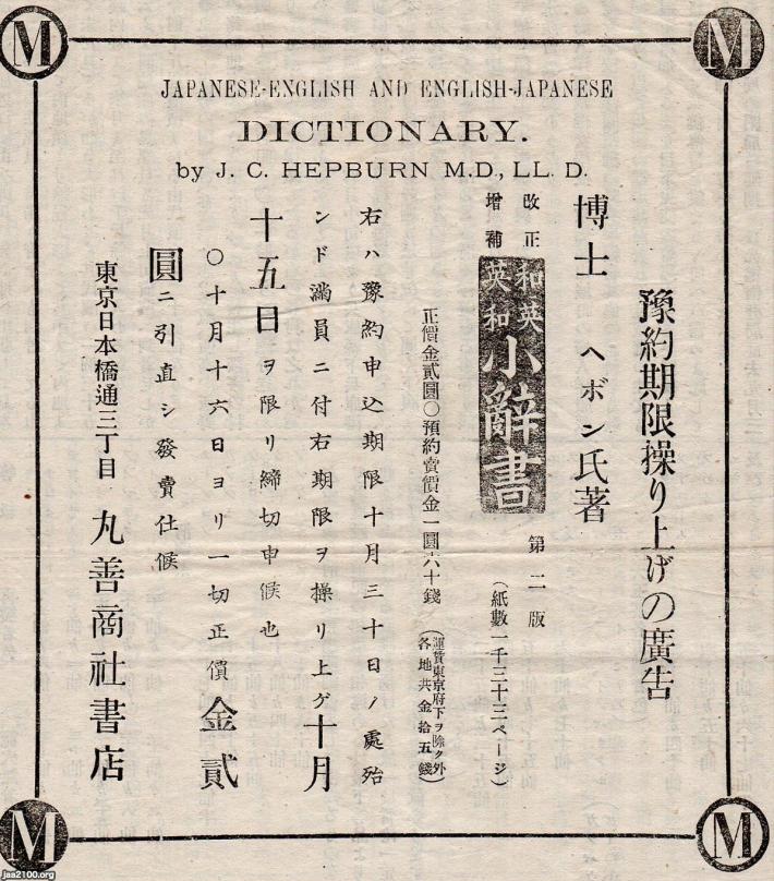 N19111110明治新聞 内外日誌明治6年5月13日70号 ニューヨーク