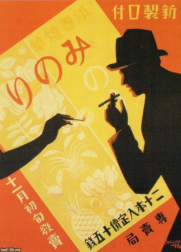 デザイン広告（昭和5年）▷煙草パッケージ「みのり」（専売局