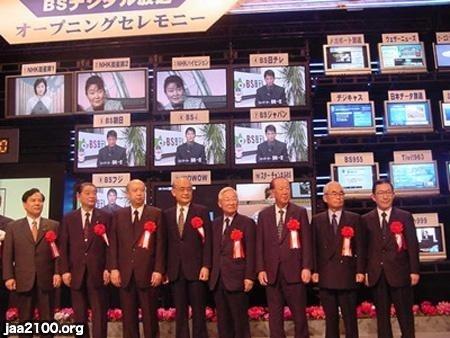NHK（平成12年） BSデジタル放送の開始 ジャパンアーカイブズ Japan Archives
