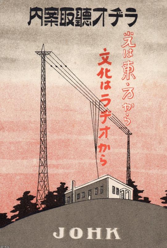 日本放送協会（昭和3年） ラジオ聴取案内（仙台放送局） ジャパンアーカイブズ Japan Archives