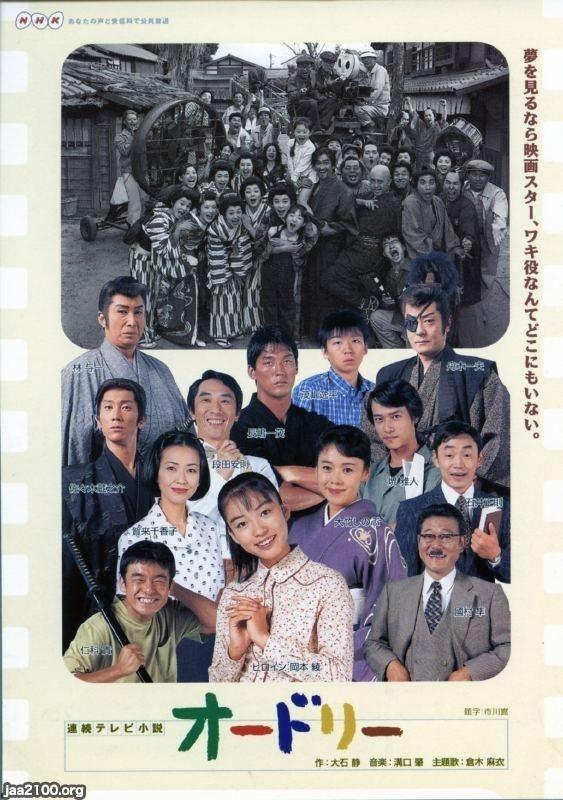 NHK（平成14年） 連続テレビ小説「オードリー」 ジャパンアーカイブズ Japan Archives