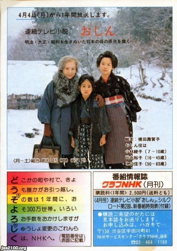 Nhk 昭和58年 連続テレビ小説 おしん ジャパンアーカイブズ Japan Archives