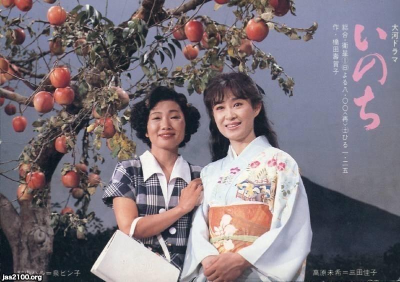 NHK（昭和61年） 大河ドラマ「いのち」 | ジャパンアーカイブズ - Japan Archives
