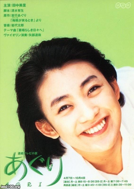 NHK（平成9年）▷連続テレビ小説「あぐり」 | ジャパンアーカイブズ
