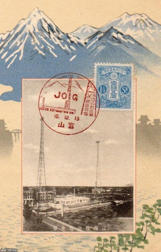 日本放送協会（昭和10年）▷富山放送局（ラジオ）の開局