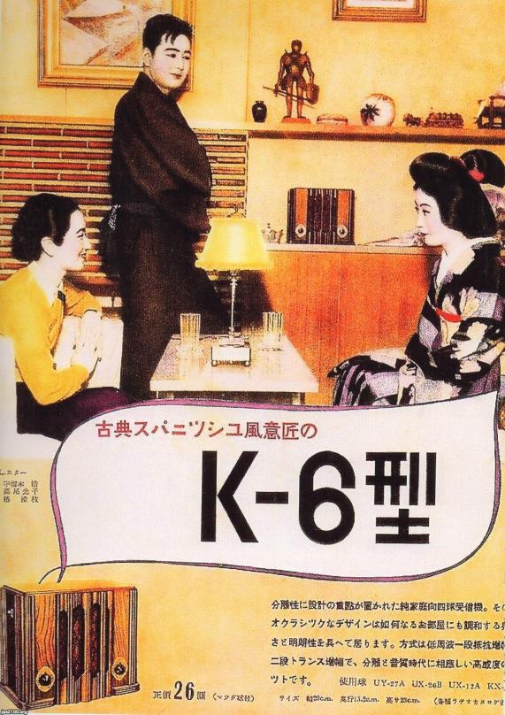 ラジオ受信機（昭和15年）▷マツダ（後の東芝）のラジオ | ジャパン