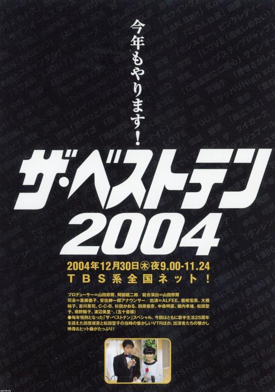 テレビ番組（平成16年）▷高視聴率・歌番組「ザ・ベストテン」（TBS系） | ジャパンアーカイブズ - Japan Archives