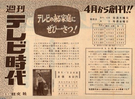 Tv情報誌 昭和31年 週刊テレビ時代 旺文社 ジャパンアーカイブズ Japan Archives