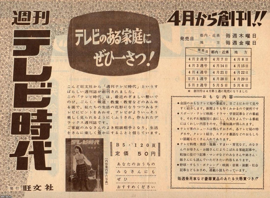 TV情報誌（昭和31年）▷「週刊テレビ時代」（旺文社） | ジャパン 