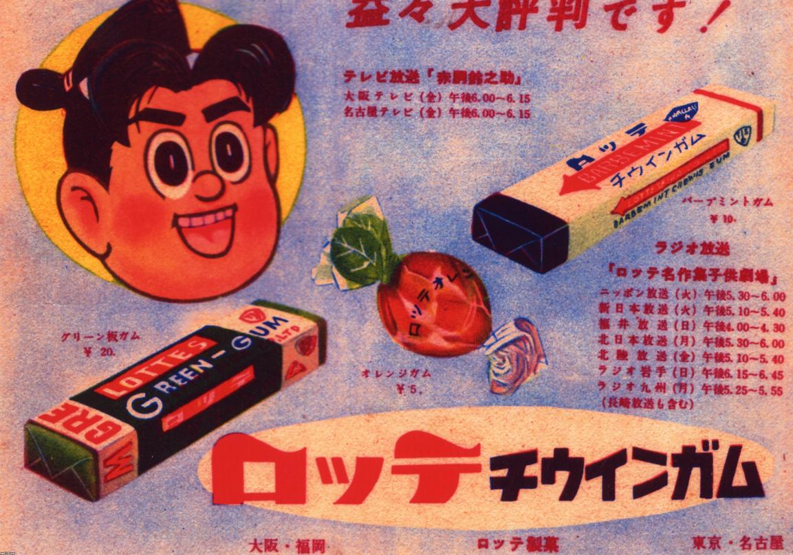 【通販激安】 テレビ番組（昭和33年）▷テレビ「赤胴鈴之助」ラジオ「ロッテ その他
