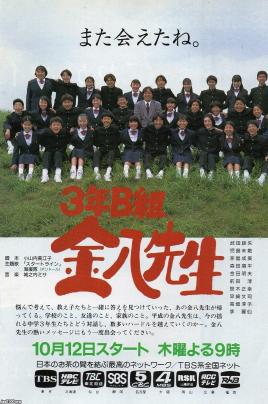 TV番組（平成7年）▷3年B組金八先生（TBS系） | ジャパンアーカイブズ