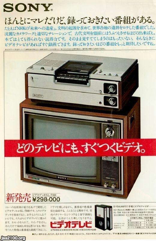 テレビ番組（昭和50年）▷ビデオデッキ・新発売（ソニー） | ジャパンアーカイブズ - Japan Archives