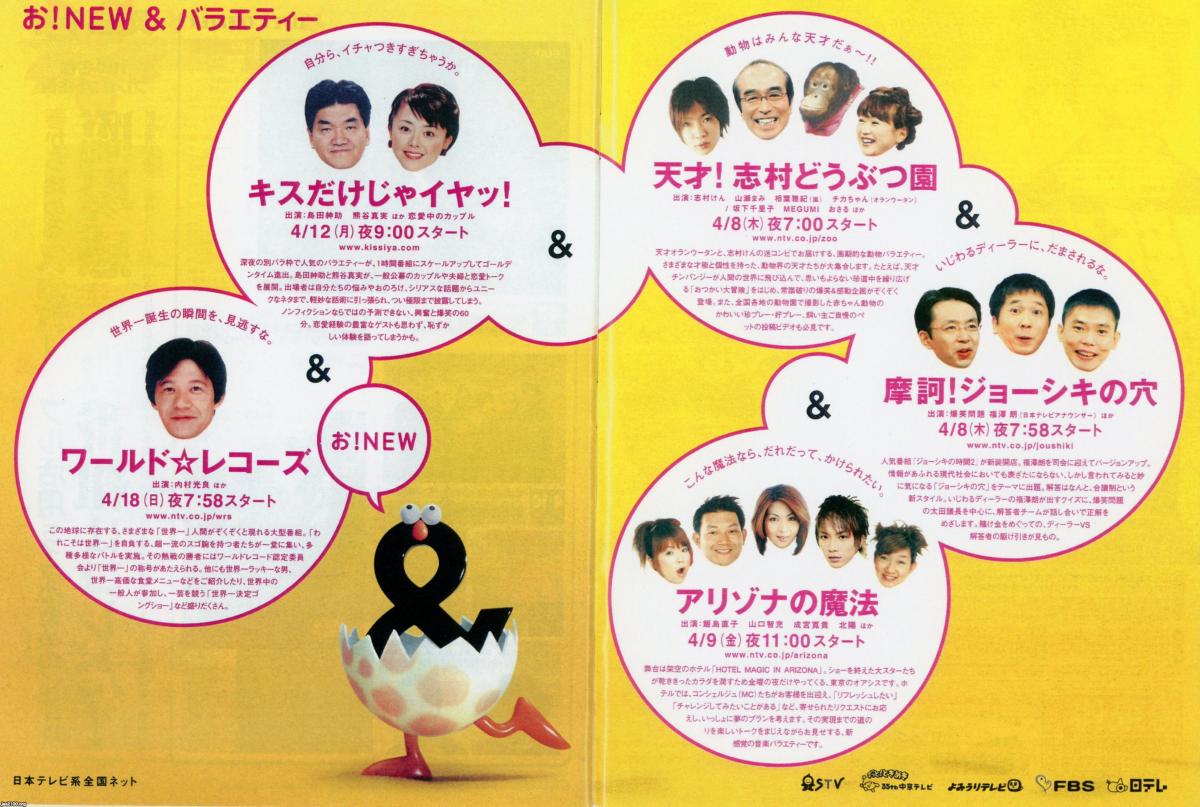 TV番組（平成16年） （日本テレビ） ジャパンアーカイブズ Japan Archives