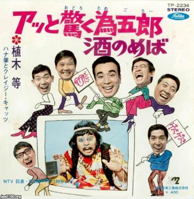 TV番組（昭和44年）▷「ゲバゲバ90分」（NTV日本テレビ） | ジャパンアーカイブズ - Japan Archives